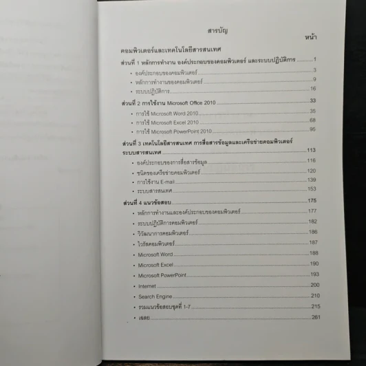 คอมพิวเตอร์และเทคโนโลยีสารสนเทศ - บาลานซ์ (ติวเตอร์หมู) รูปที่ 7