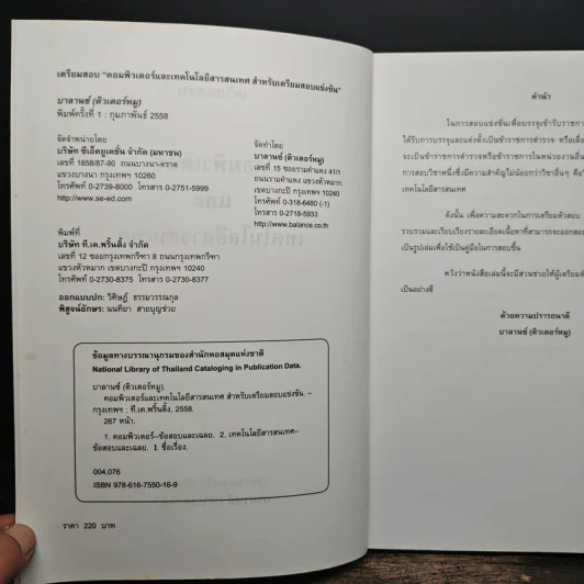 คอมพิวเตอร์และเทคโนโลยีสารสนเทศ - บาลานซ์ (ติวเตอร์หมู) รูปที่ 6