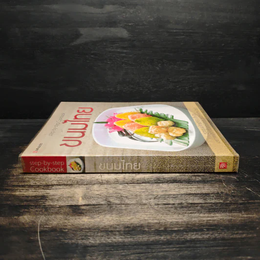 ขนมไทย หนังสือตำราทำขนมไทยฉบับสมบูรณ์ รูปที่ 3