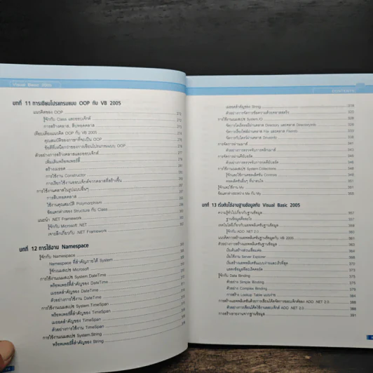 คู่มือ Visual Basic 2005 ฉบับสมบูรณ์ - สัจจะ จรัสรุ่งรวีวร รูปที่ 11
