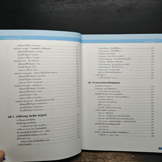 คู่มือ Visual Basic 2005 ฉบับสมบูรณ์ - สัจจะ จรัสรุ่งรวีวร รูปที่ 10