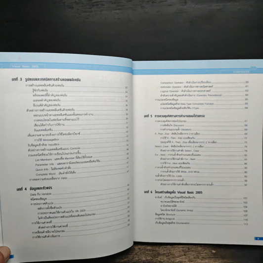 คู่มือ Visual Basic 2005 ฉบับสมบูรณ์ - สัจจะ จรัสรุ่งรวีวร รูปที่ 8