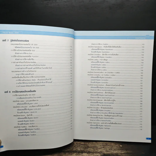 คู่มือ Visual Basic 2005 ฉบับสมบูรณ์ - สัจจะ จรัสรุ่งรวีวร รูปที่ 9