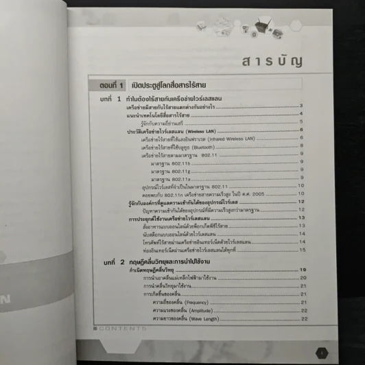 ออกแบบและติดตั้งเครือข่าย Wireless Lan รูปที่ 7