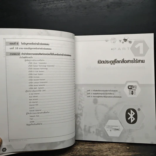 ออกแบบและติดตั้งเครือข่าย Wireless Lan รูปที่ 13