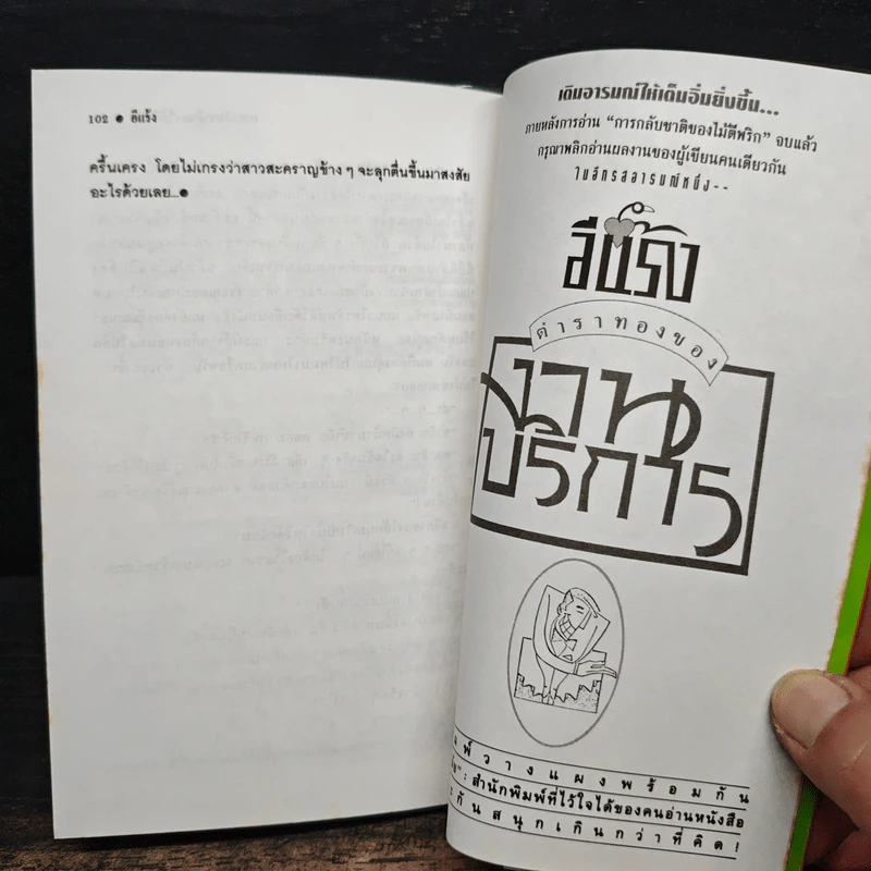 การกลับชาติของไม้ตีพริก - อีแร้ง รูปที่ 8