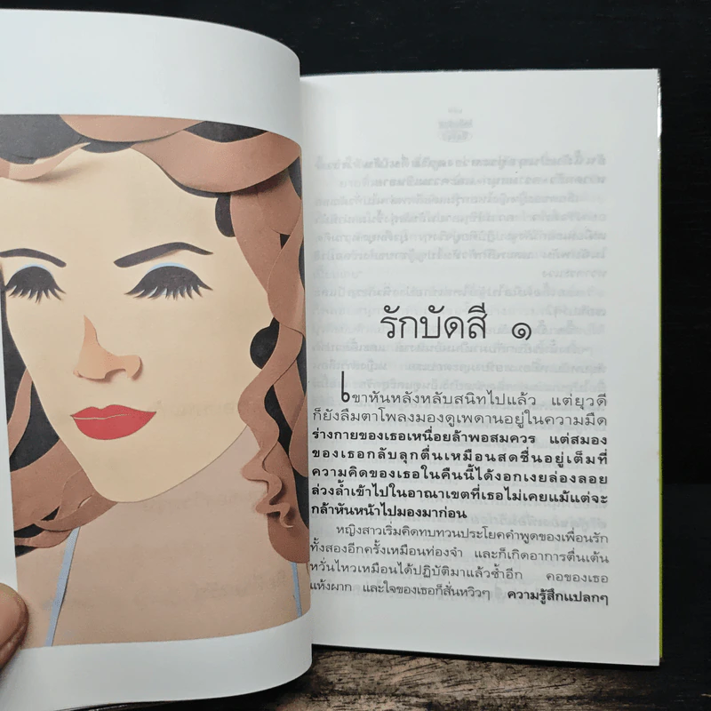 รักมือสอง - อีแร้ง รูปที่ 8