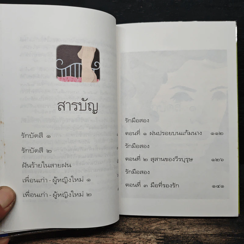 รักมือสอง - อีแร้ง รูปที่ 7