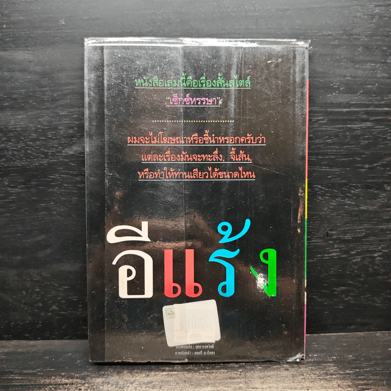 รักมือสอง - อีแร้ง รูปที่ 2