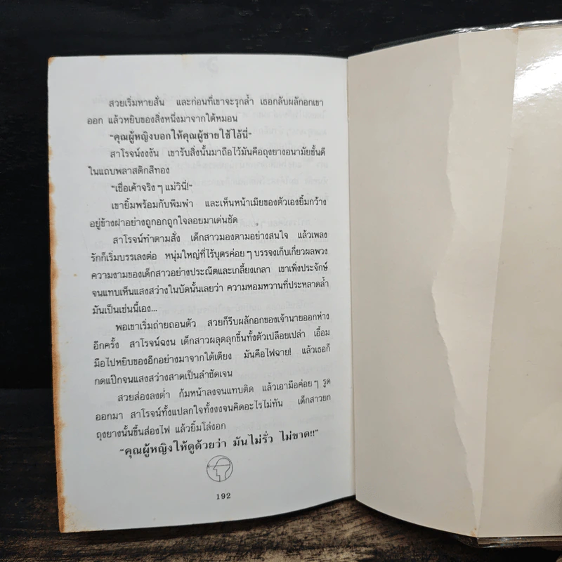 กลิ่นรักในเมืองดิบ - อีแร้ง รูปที่ 9