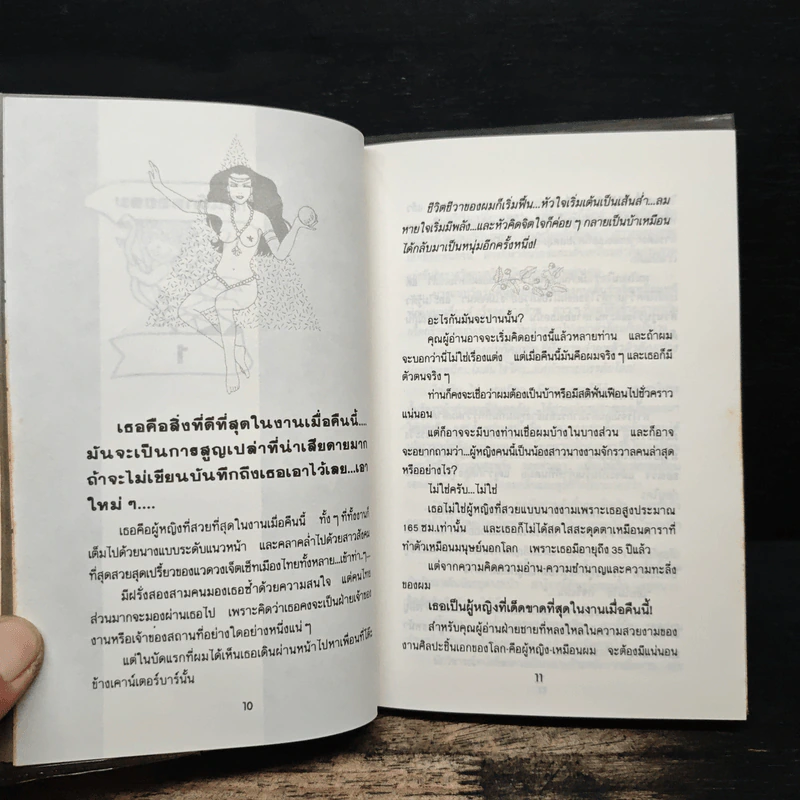 กลิ่นรักลอยลม - อีแร้ง รูปที่ 7