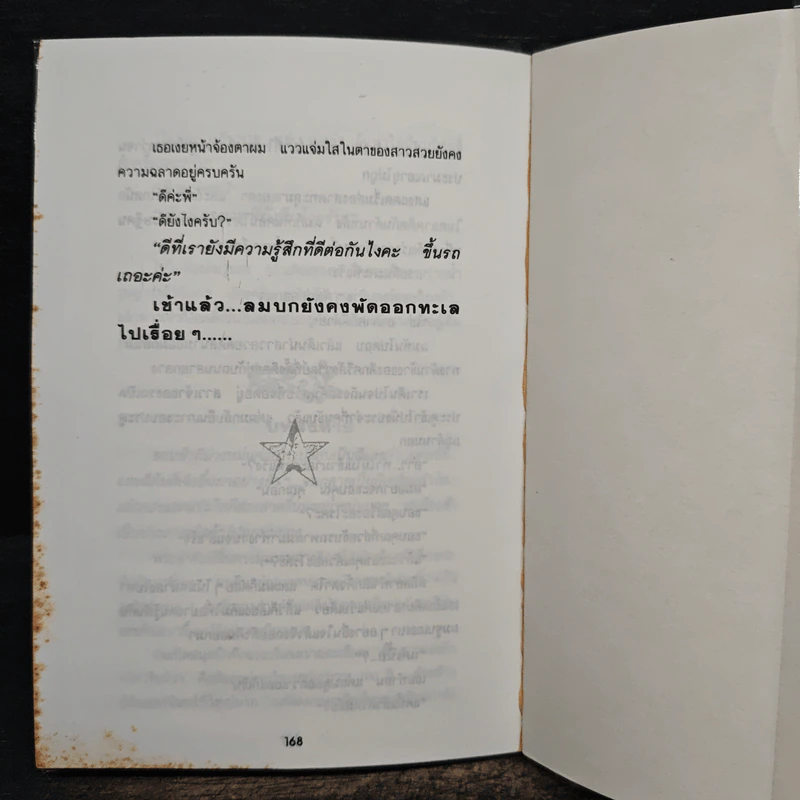 กลิ่นรักลอยลม - อีแร้ง รูปที่ 8