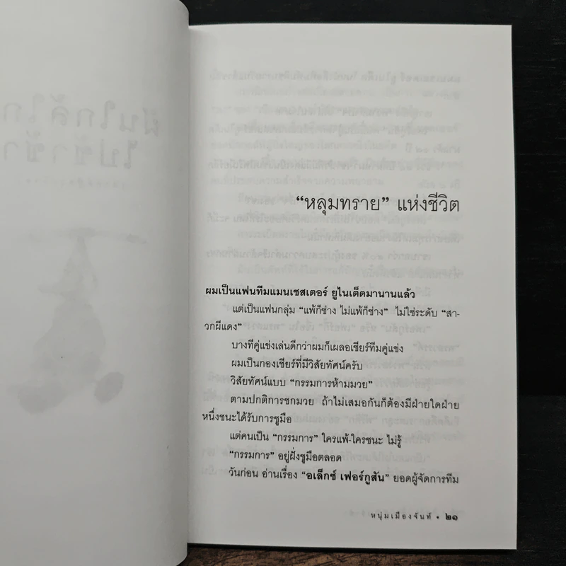 ฝันใกล้ใกล้ ไปช้าช้า (ฟาสต์ฟู้ดธุรกิจ 4) - หนุ่มเมืองจันท์ รูปที่ 8