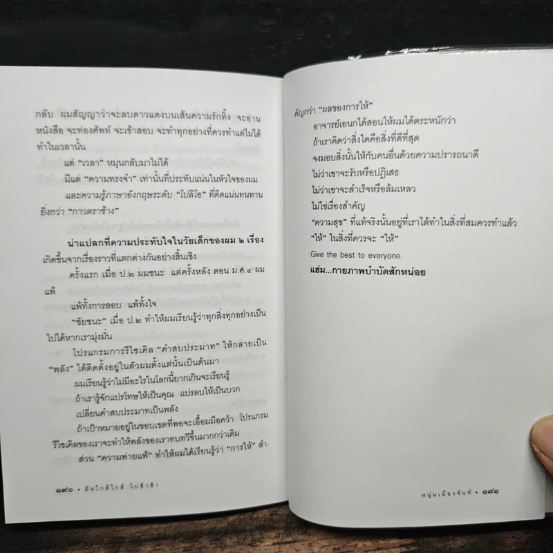 ฝันใกล้ใกล้ ไปช้าช้า (ฟาสต์ฟู้ดธุรกิจ 4) - หนุ่มเมืองจันท์ รูปที่ 9