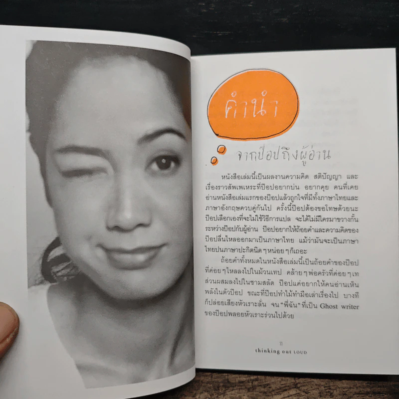 Thinking Out Loud - ป๊อป อารียา รูปที่ 8