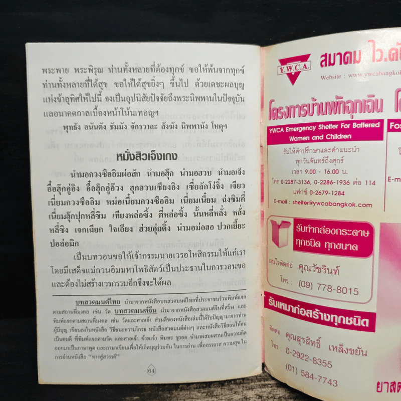 ทางสู่สวรรค์ ของขวัญ สำหรับผู้ใฝ่ธรรม รูปที่ 8