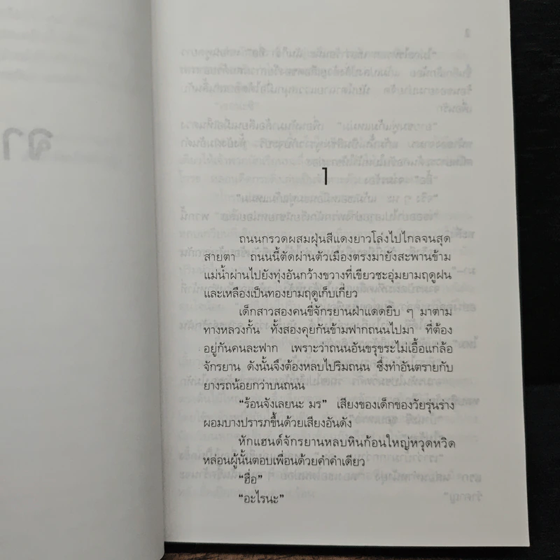 จามร - สุวรรณี สุคนธา รูปที่ 7
