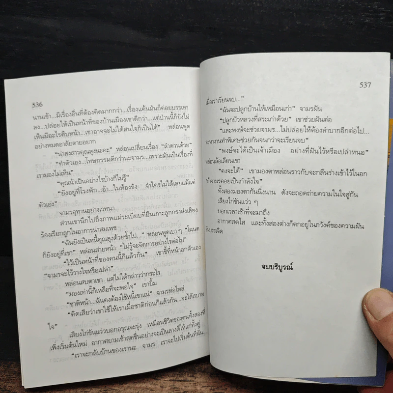 จามร - สุวรรณี สุคนธา รูปที่ 8