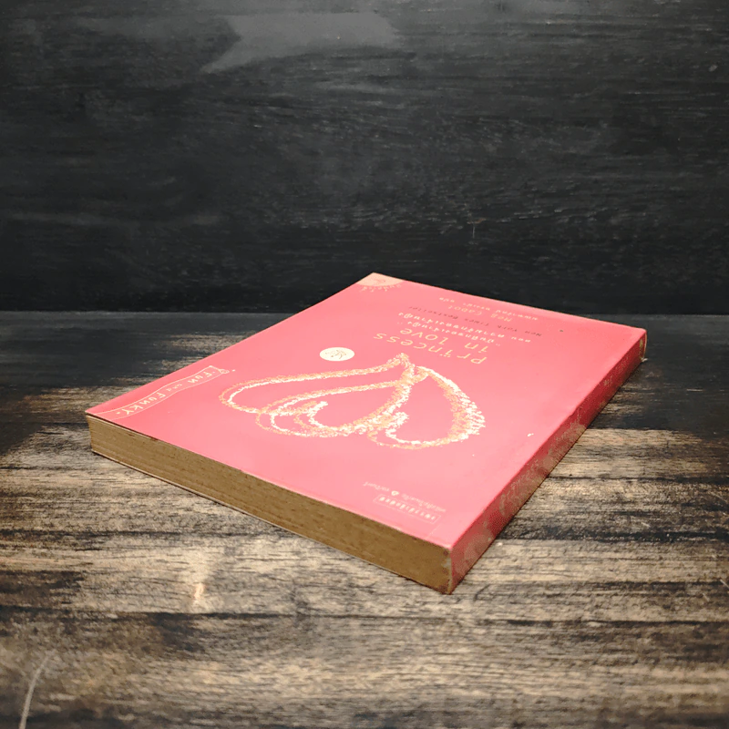 บันทึกของเจ้าหญิง 3 ความรักของเจ้าหญิง - Meg Cabot (เม็ก คาบอท) รูปที่ 5