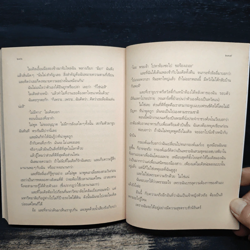 บันทึกของเจ้าหญิง 3 ความรักของเจ้าหญิง - Meg Cabot (เม็ก คาบอท) รูปที่ 8