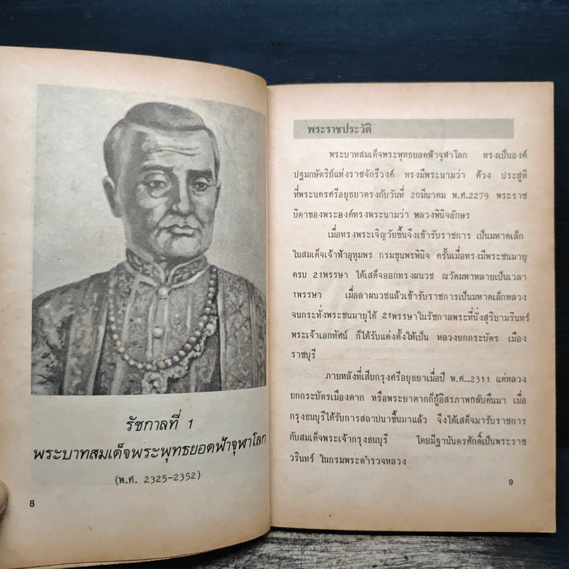 พระราชประวัติ 9 รัชกาล พร้อมสรุปเหตุการณ์สำคัญสมัยรัตนโกสินทร์ รูปที่ 9