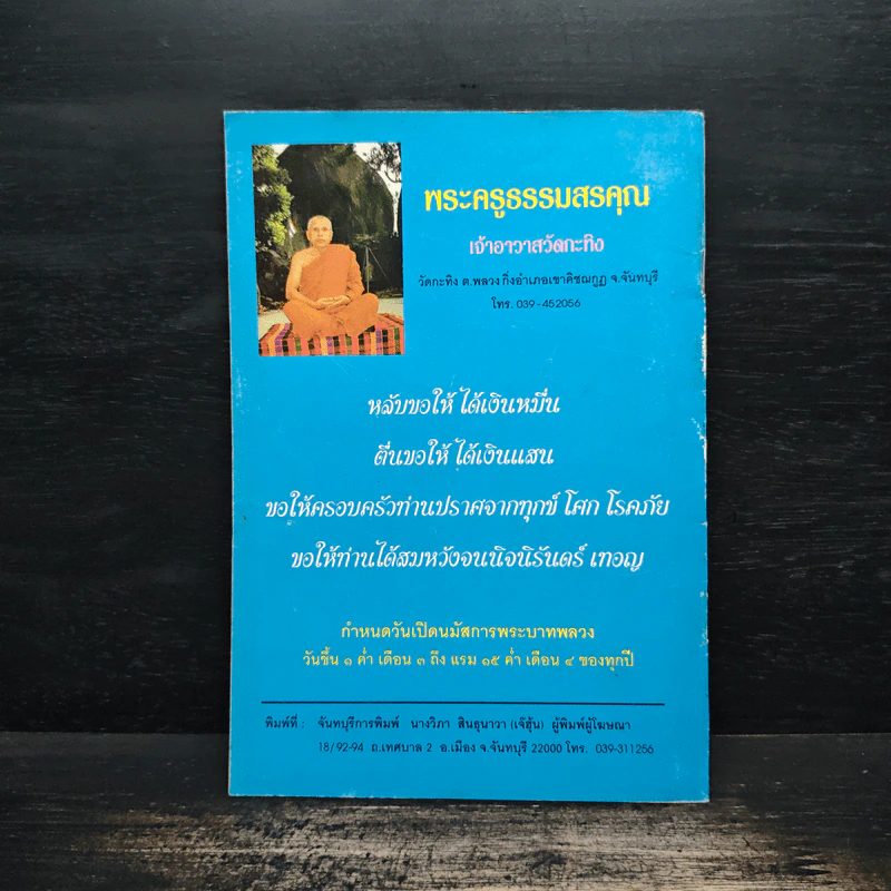 ประวัติความเป็นมา ของ รอยพระพุทธบาทเขาคิชฌกูฏ (พลวง) รูปที่ 2
