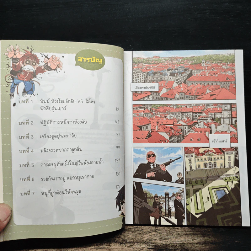 เอาชีวิตรอดในบ้านมหาภัย 1 รูปที่ 7