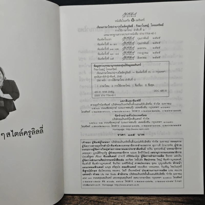 เรียนภาษาไทยง่ายๆสไตล์ครูลิลลี่ รูปที่ 6
