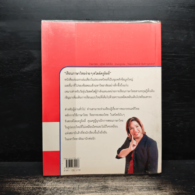 เรียนภาษาไทยง่ายๆสไตล์ครูลิลลี่ รูปที่ 2