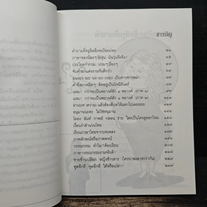 เรียนภาษาไทยง่ายๆสไตล์ครูลิลลี่ รูปที่ 7