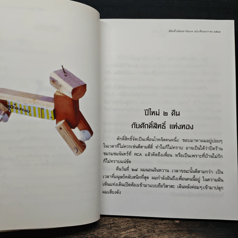 รวมมิตร+แต้พานิช - โน๊ต อุดม รูปที่ 8
