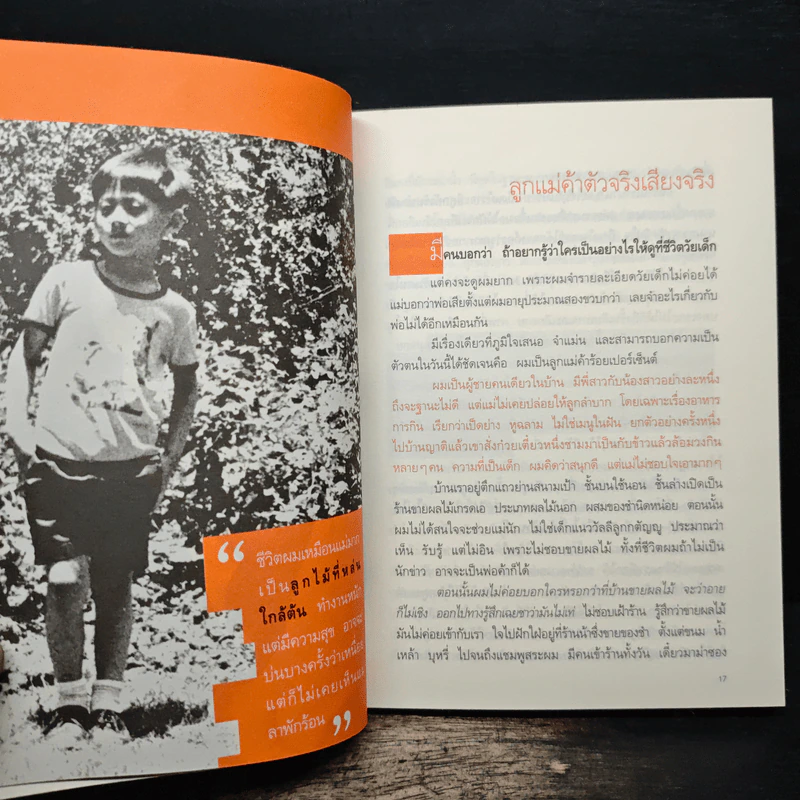 กรรมกรข่าว - สรยุทธ สุทัศนะจินดา รูปที่ 8