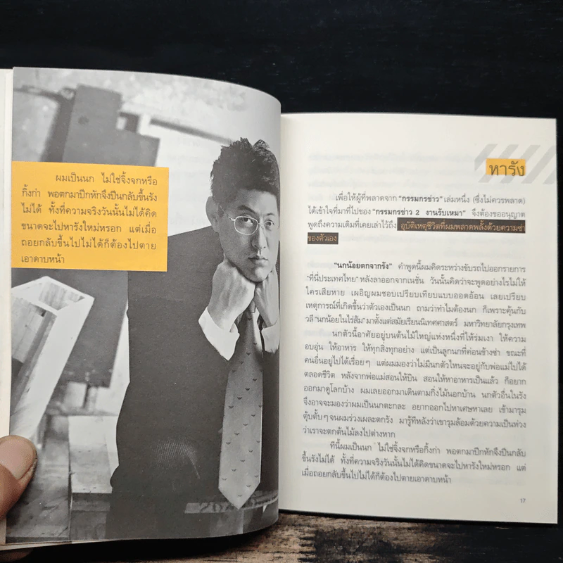 กรรมกรข่าว 2 งานรับเหมา - สรยุทธ สุทัศนะจินดา รูปที่ 8