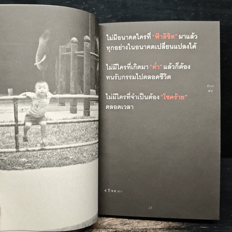 30 วิธีเอาชนะโชคชะตา - บัณฑิต อึ้งรังษี รูปที่ 9