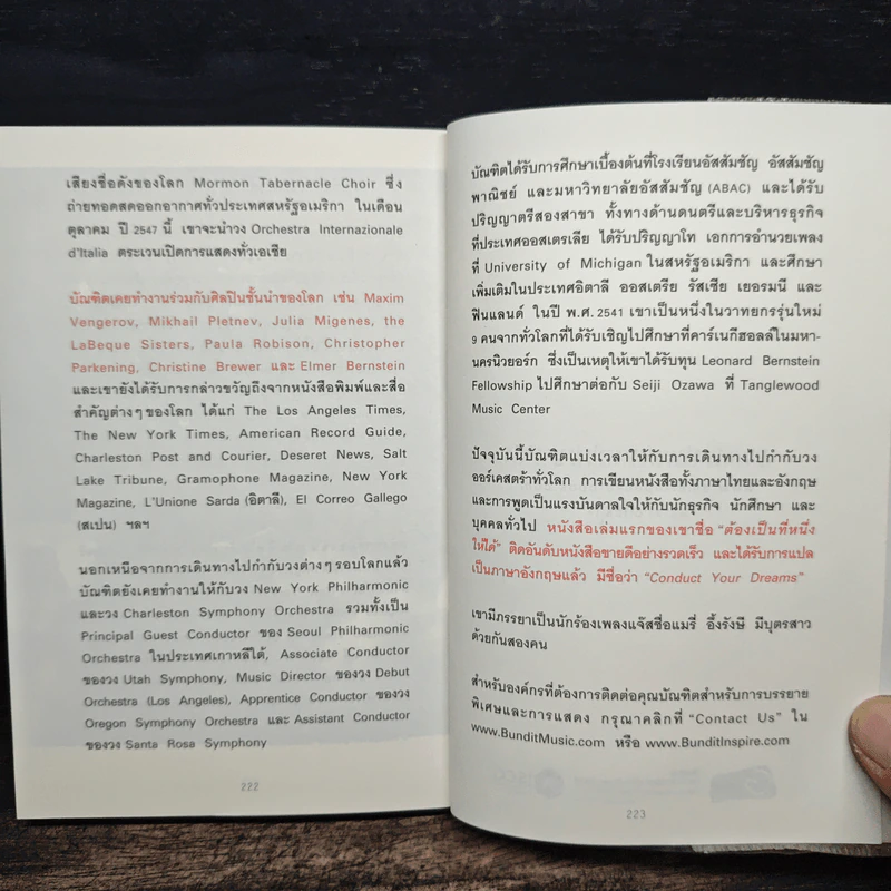 30 วิธีเอาชนะโชคชะตา - บัณฑิต อึ้งรังษี รูปที่ 10