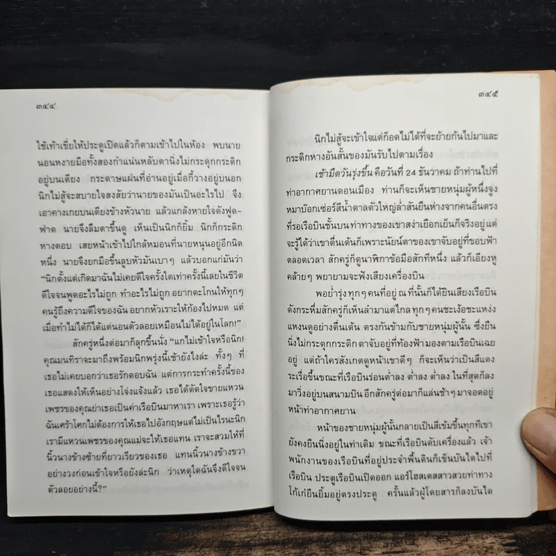 นิกกับพิม - ว.ณ ประมวลมารค รูปที่ 9