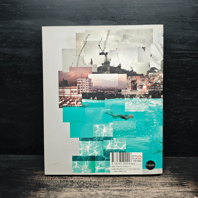 Urbanista Guide to Town คน เมือง ร้อย เรื่อง ราว - พลอย มัลลิกะมาส รูปที่ 2