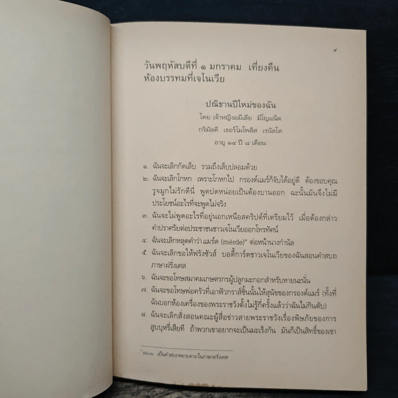 Princess in Waiting บันทึกของเจ้าหญิง ตอน เจ้าหญิงอย่างนี้ก็มีด้วย - Meg Cabot รูปที่ 7