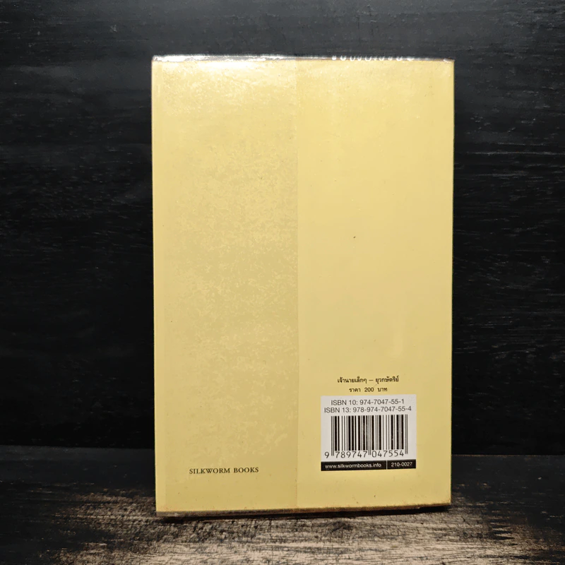 เจ้านายเล็กๆ ยุวกษัตริย์ - กัลยาณิวัฒนา รูปที่ 2