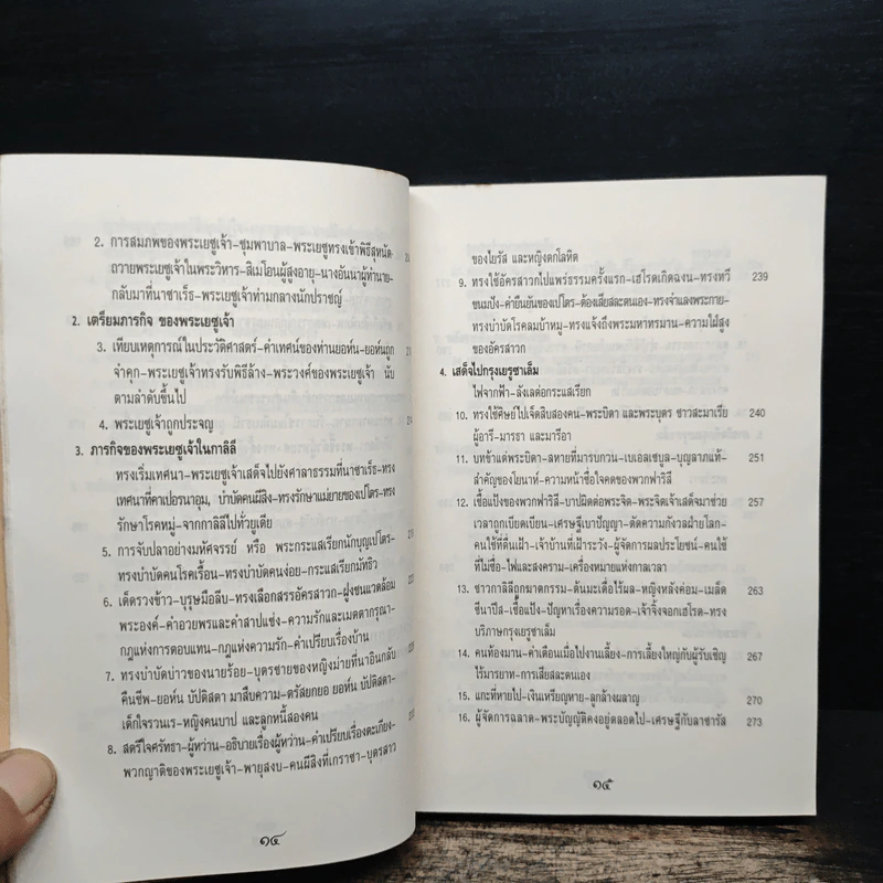 พระวรสารทั้งสี่ - นักบุญ มัทธิว มาระโก ลูกา และยอห์น รูปที่ 12