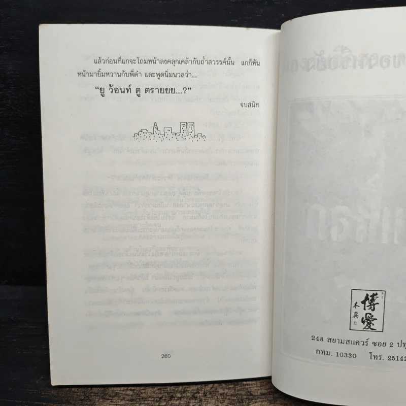 บินแหลกพิเศษ ชุด ตายเย็น - อีแร้ง รูปที่ 9