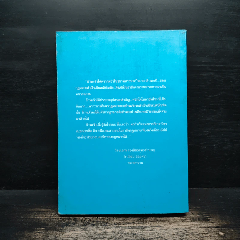 หนังสือวิชาข้อเท็จจริง - ร้อยเอก หลวงสัตถยุทธชำนาญ รูปที่ 2