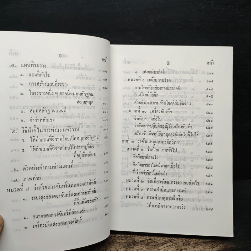 หนังสือวิชาข้อเท็จจริง - ร้อยเอก หลวงสัตถยุทธชำนาญ รูปที่ 11