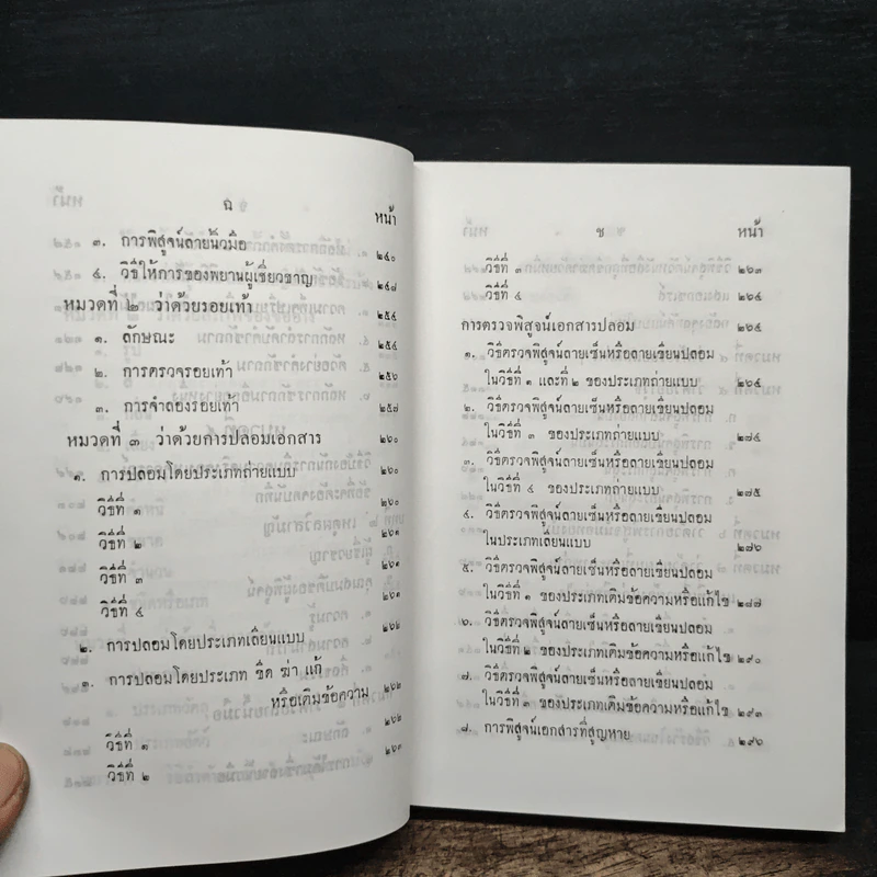หนังสือวิชาข้อเท็จจริง - ร้อยเอก หลวงสัตถยุทธชำนาญ รูปที่ 9