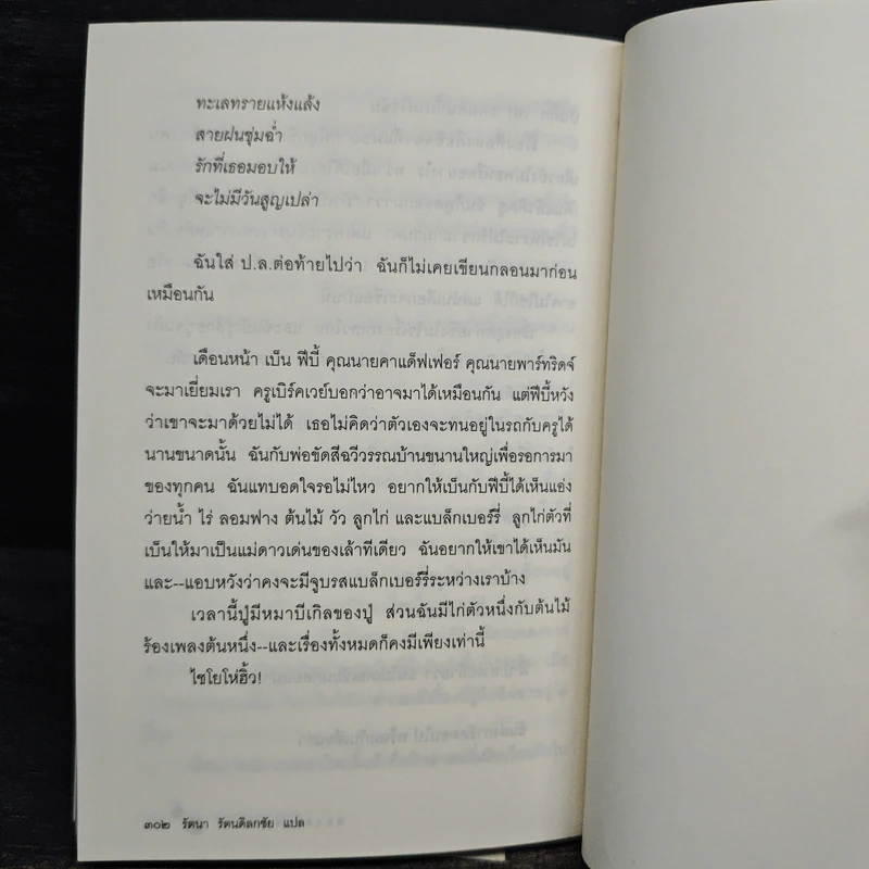 สองดวงจันทร์ Walk Two Moons - Sharon Creech รูปที่ 9