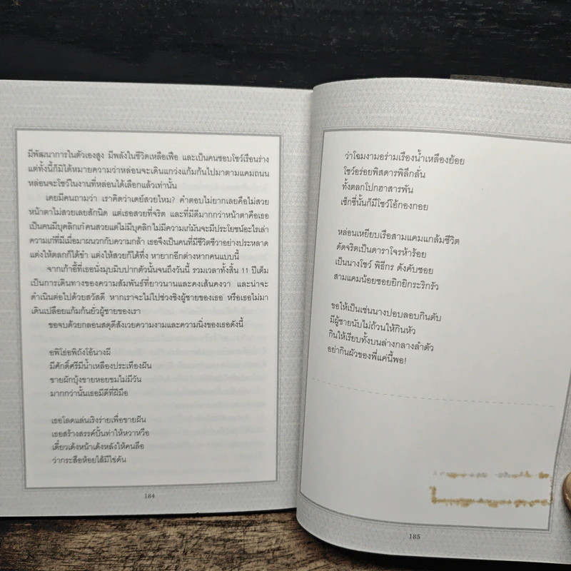 หลังม่านนางโชว์ - เดชาวุฒิ ฉันทากะโร รูปที่ 9