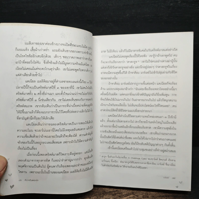 เห็นจะเป็นเพราะรัก - มนันยา รูปที่ 7