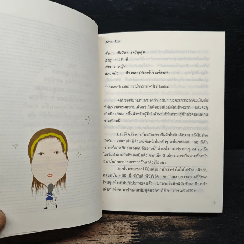 สิว Acne Exp - แอคแน่ อีเอ็กพี รูปที่ 9