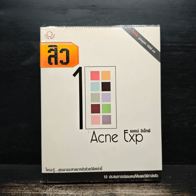 สิว Acne Exp - แอคแน่ อีเอ็กพี รูปที่ 1