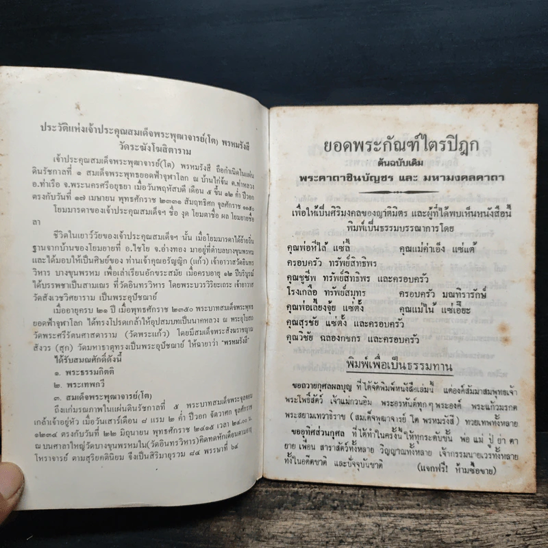 สมเด็จพระพุฒาจารย์ (โต พรหมรังสี) รูปที่ 6